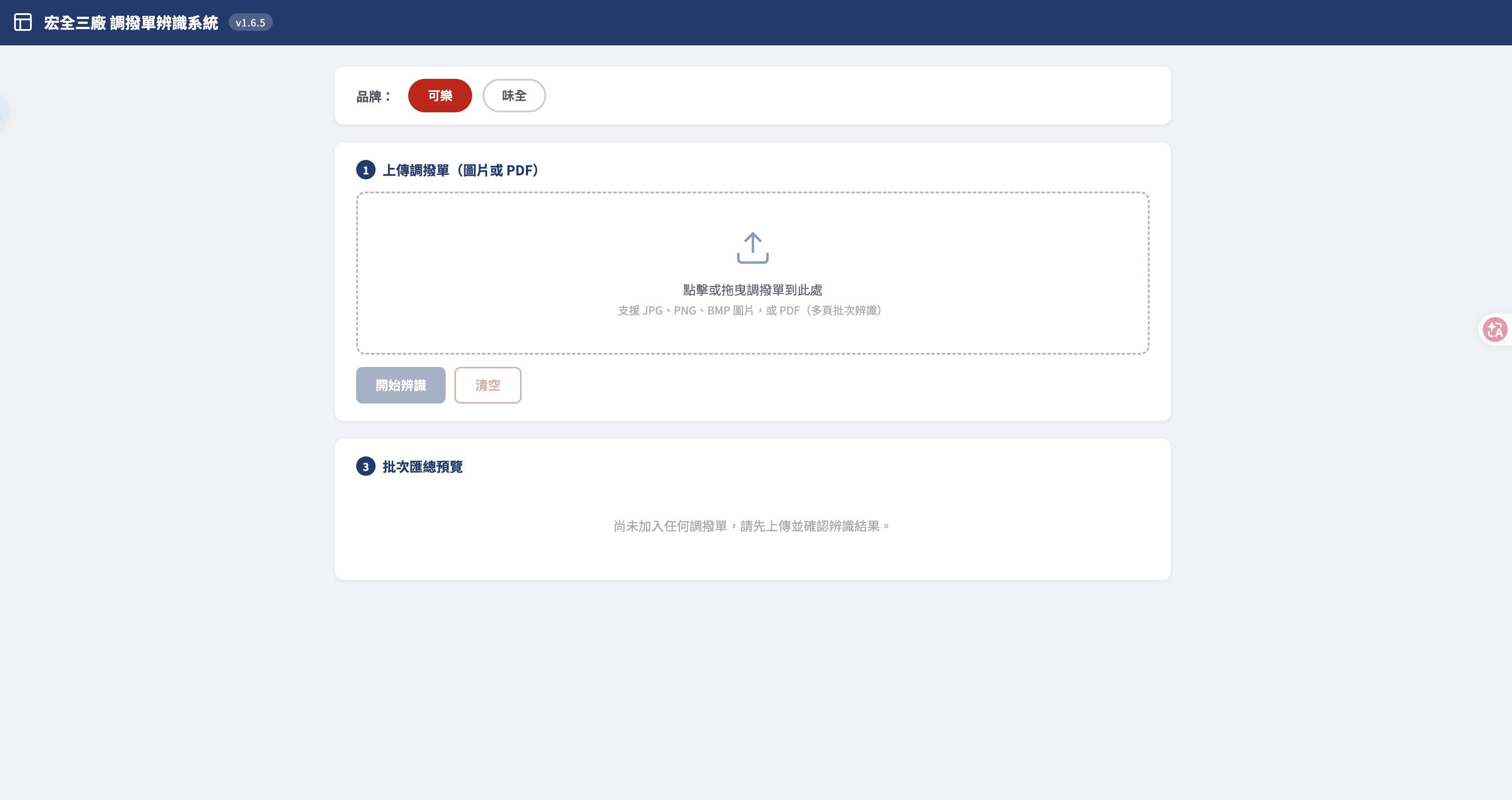 調撥單辨識系統 Screenshot